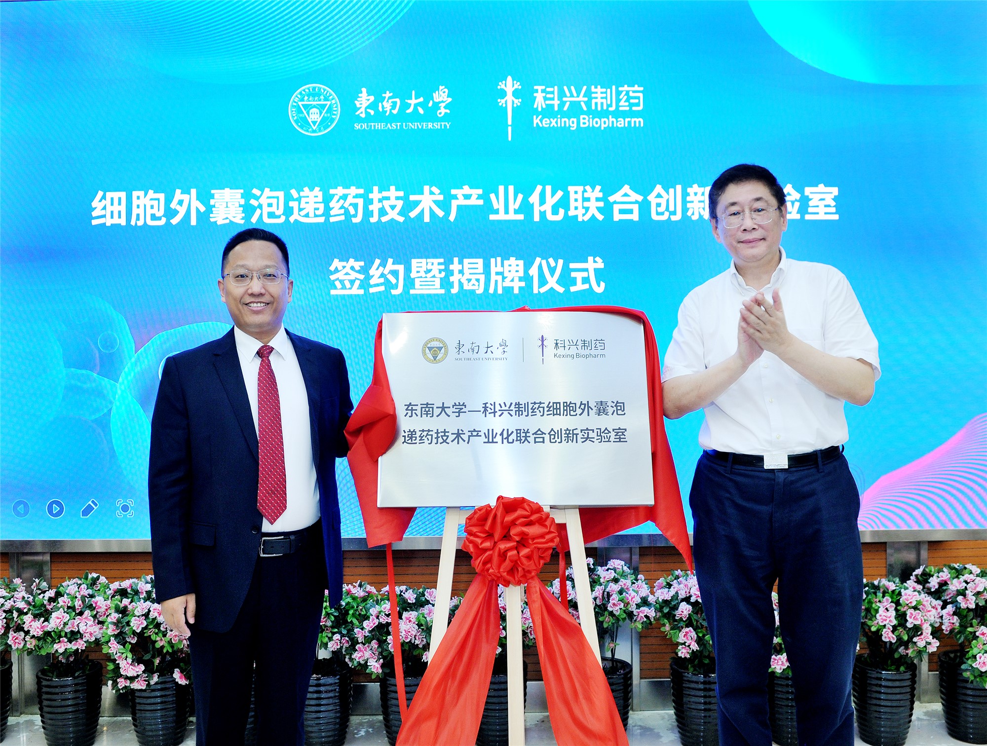 科興制藥-東南大學(xué)“細(xì)胞外囊泡遞藥技術(shù)產(chǎn)業(yè)化聯(lián)合創(chuàng)新實驗室”簽約暨揭牌儀式成功舉行！