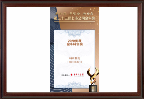 2020年度金?？苿?chuàng)獎