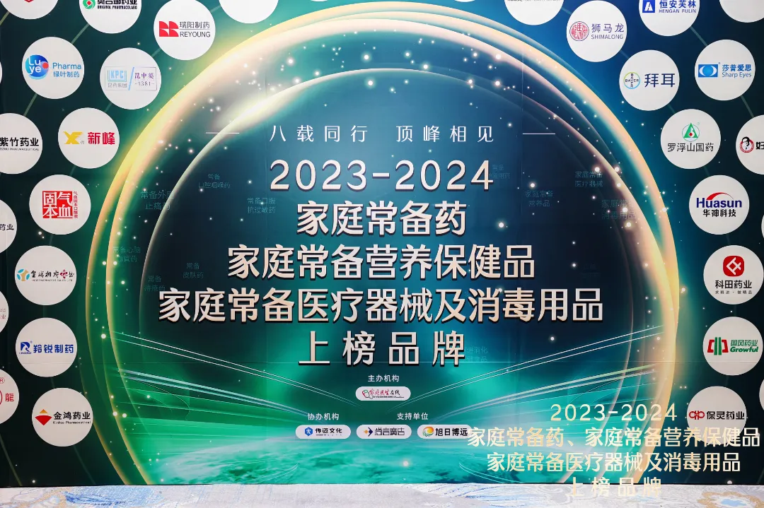 喜訊！兩大核心產(chǎn)品常樂康、克癀膠囊榮獲“2023-2024家庭常備藥上榜品牌”
